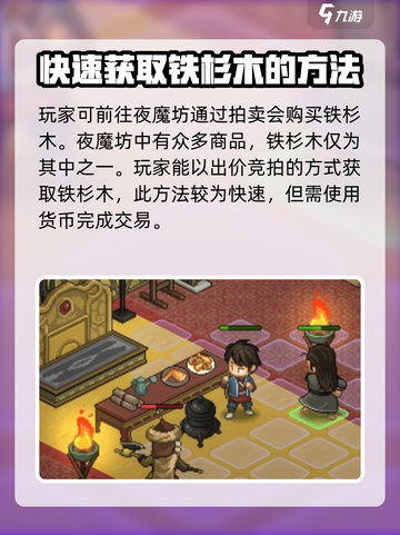 《大侠立志传》铁杉木获取方式🔥超简单！截图2