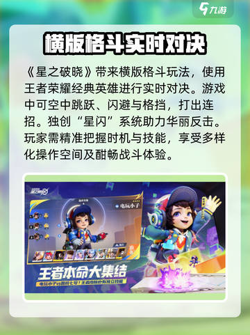 星之破晓公测什么时候介绍截图3