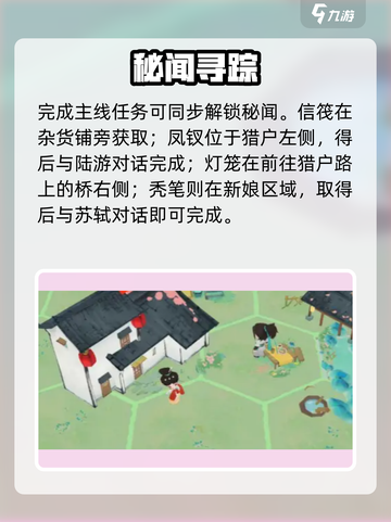 淡墨水云乡苏轼秘境通关攻略🔥🎮截图4
