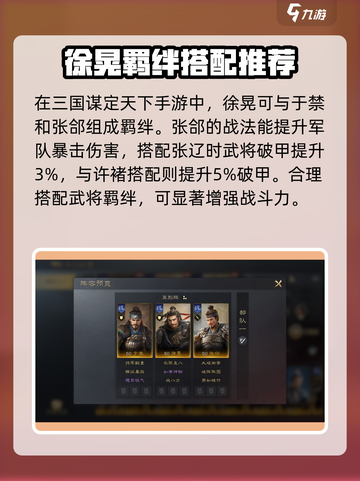 三国谋定天下🔥徐晃武将玩法大全，轻松上分秘籍！截图4