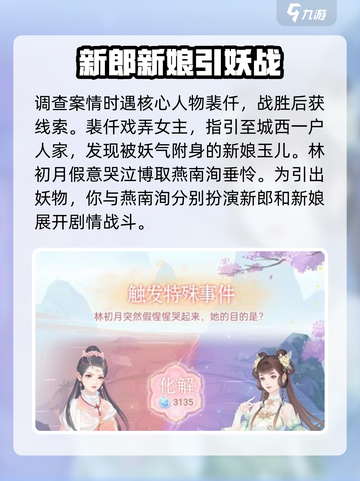 花满唐💥第一章剧情分享与通关攻略💡截图3