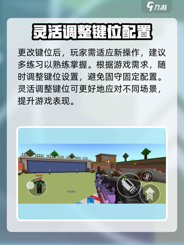 像素射击🎮键位设置教程，玩转游戏就靠它！🔥截图5