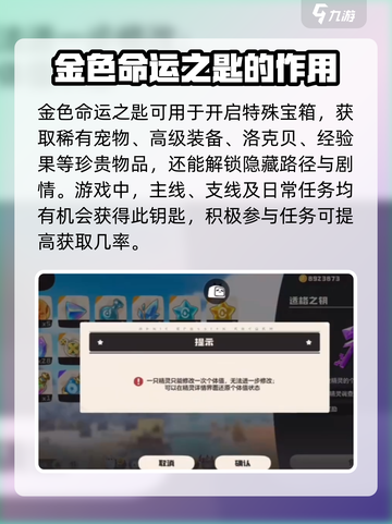洛克王国世界适格之钥怎么使用介绍截图4