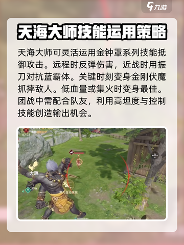 永劫无间手游天海实战🔥超全攻略助你称霸战场！截图3