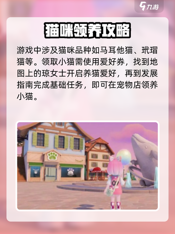 心动小镇猫咪种类有哪些介绍截图3