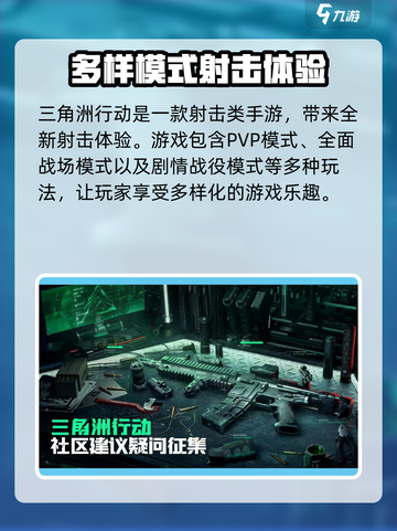三角洲行动手游有pvp模式吗介绍截图2