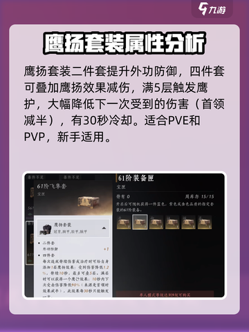 燕云十六声防具推荐介绍截图3
