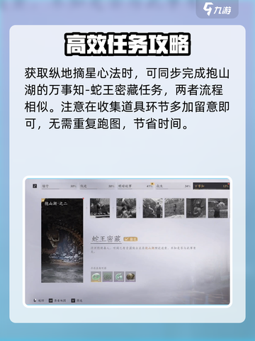 燕云十六声✨纵地摘星心法轻松获取教程截图8