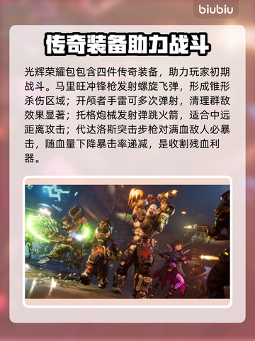🔥无主之地4预购福利大曝光！🎮💥截图3