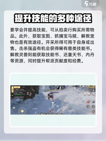 新天龙八部手游珍兽技能书介绍一览介绍截图4