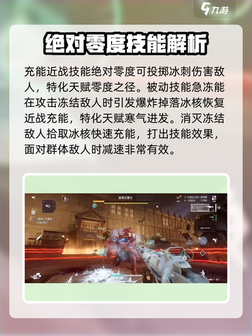 逆战未来冰冻之握技能好用吗介绍截图4