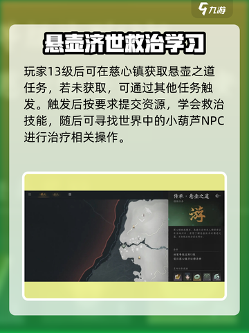 燕云十六声悬壶济世怎么玩介绍截图2