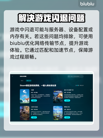 灵魂摆渡人闪退？这个加速器🔥搞定！🎮截图3