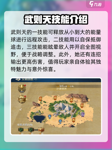 世界启元游戏武则天角色介绍介绍截图3