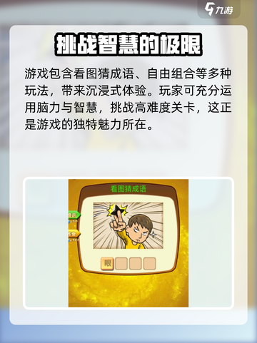 极限脑力🔥玩法大揭秘！游戏内容全览🎉截图4