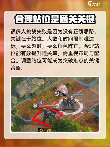 钢岚战术模拟1-5怎么打介绍截图3