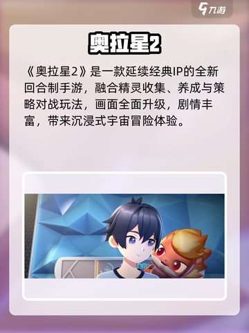 🔥奥拉星2手游上线！速抢下载🔗💥截图2