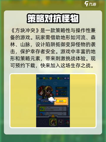 方块冲突💥超好玩！手游特色全揭秘🔥截图2
