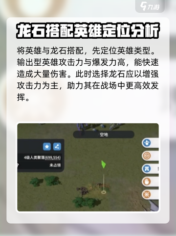 龙石战争🔥英雄龙石搭配终极攻略💎截图2
