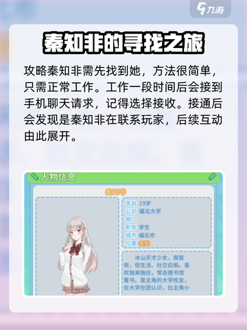 职场浮生记秦知非在哪介绍截图2