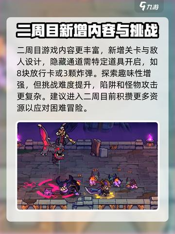 失落城堡2二周目怎么开启介绍截图3