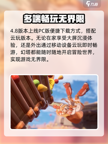 幻塔4.8版本更新内容介绍截图4