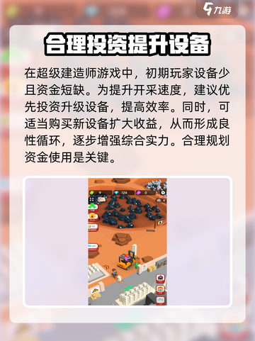 超级建造师攻略介绍截图3