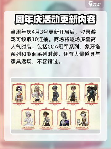 第五人格七周年前瞻一览介绍截图2