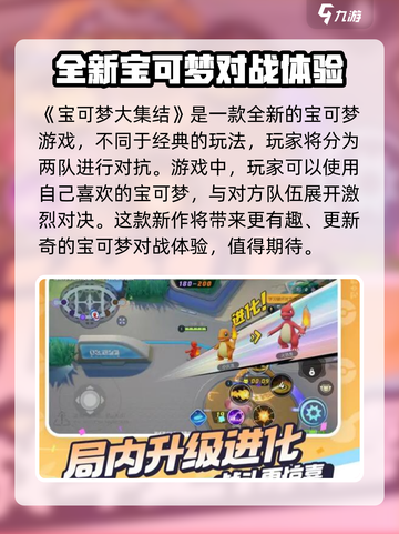 宝可梦大集结怎么样介绍截图2
