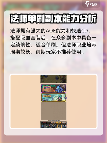 英雄冒险团单刷职业有哪些介绍截图4