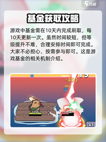 冒险者日记基金多少钱介绍截图5