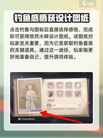 无限暖暖钓鱼套装如何获取介绍截图3
