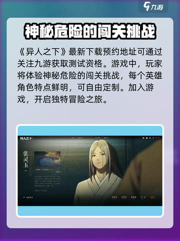 异人之下手游测试资格怎么获取介绍截图2