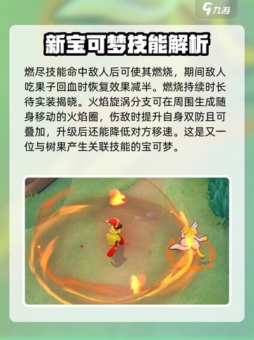 宝可梦大集结🔥新角色红莲铠骑技能全面解析！截图3