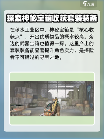 七日世界秽水工业区神秘宝箱位置介绍截图5