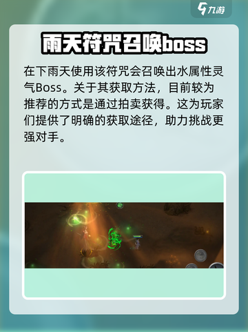 鬼谷八荒祁天符怎么得介绍截图3
