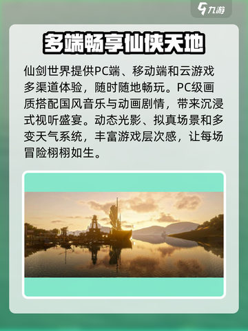 仙剑世界什么时候上线介绍截图4
