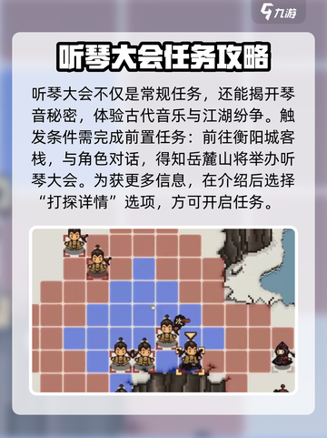 大江湖之苍龙与白鸟听琴大会攻略介绍截图2