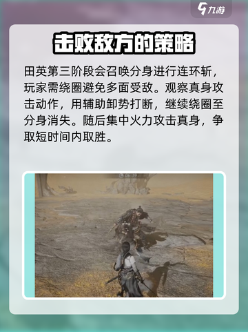 燕云十六声🔥田英打法攻略，轻松制胜💡截图6