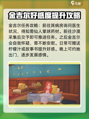 《波西亚时光》手游🔥快速刷金吉尔好感度秘籍！截图6