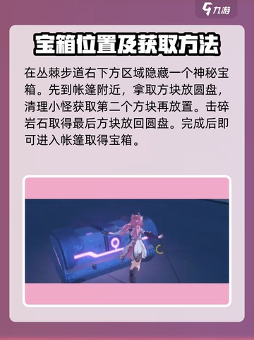 鸣潮⚡ waterfall宝藏获取秘籍！💎宝箱等你来拿！截图4