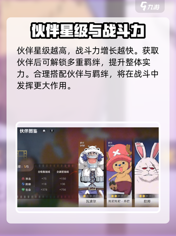 航海王壮志雄心战力玩法介绍截图8