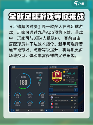 足球超级对决玩法是什么介绍截图2
