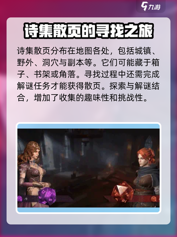 龙息神寂诗集散页的获取方式介绍截图2
