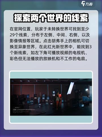 异象回声32线索怎么解锁介绍截图2