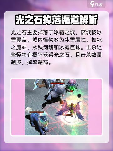 奇迹mu光之石有什么用介绍截图4