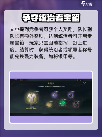 《指环王》纷争赛季称号获取秘籍💥🎮截图4