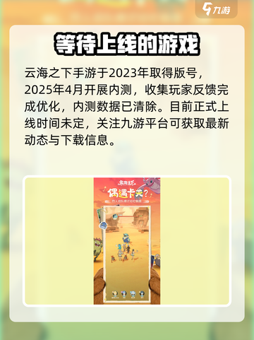 云海之下是不是改名了介绍截图3