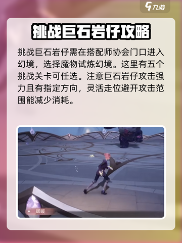 无限暖暖巨石岩仔打法⚡速通攻略来啦！💥截图2