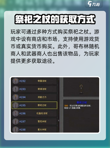 失落城堡2手游祭祀之杖如何获取介绍截图4
